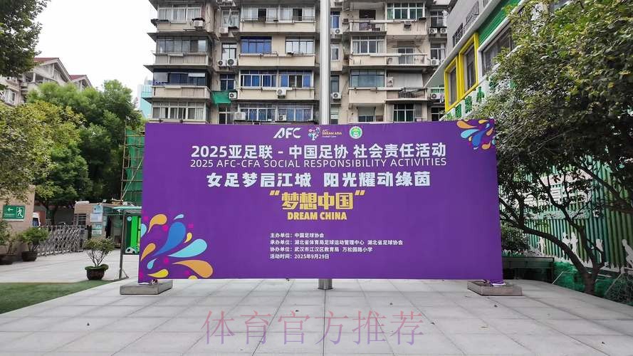 2021亚足联-中国足协社会责任活动“梦想中国”在昆明大连、张家港等多地举行 2021亚足联-中国足协社会责任活动“梦想中国”在昆明大连、张家港等多地举行