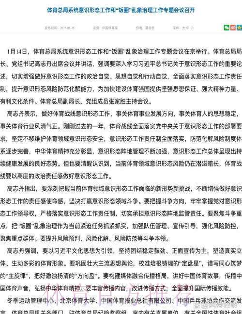 体育总局系统意识形态工作和“饭圈”乱象治理工作专题会议召开 体育总局系统意识形态工作和“饭圈”乱象治理工作专题会议召开