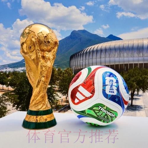 世界杯滚球哪个好 世界杯滚球哪个好